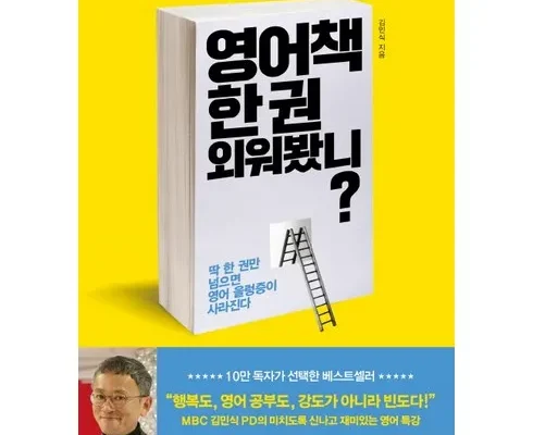 가성비 끝판왕 영어책한권외워봤니 추천 베스트8