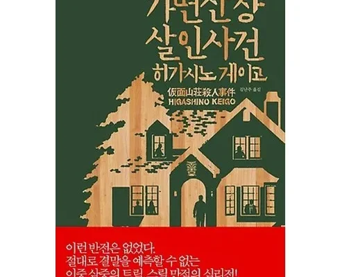 어제 살까 망설이던 용의자x의헌신 추천 리뷰