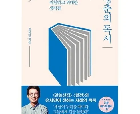 다른 고객님들도 많이 보고 있는 유시민 리뷰 추천