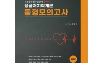 이번주 추천상품 응급처치학개론 리뷰 추천