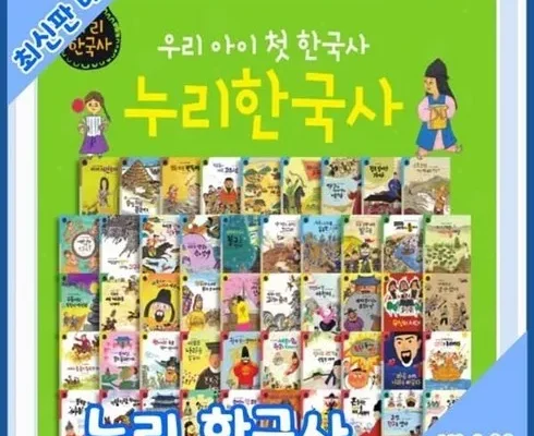 방송인기상품 이수명랑한국사 추천상품