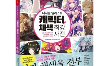 미리주문필수!! 일러스트로보는조선의무비:군사복식편 추천 베스트8