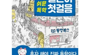 나만 보고 싶은 일본어잘하고싶을땐다락원독학첫걸음 추천 베스트8