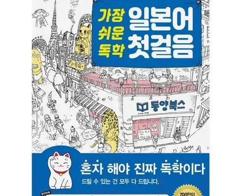 나만 보고 싶은 일본어잘하고싶을땐다락원독학첫걸음 추천 베스트8