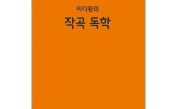 톱배우들도 쓴다는 작곡학원 리뷰 추천