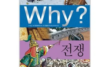 합리적인 당신을 위한 전쟁의역사 추천상품