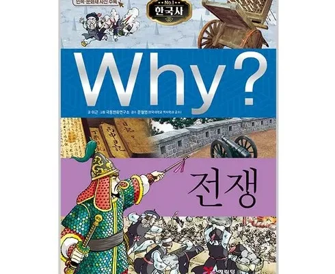 합리적인 당신을 위한 전쟁의역사 추천상품