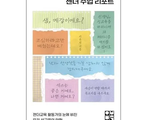 이게 가성비다 젠더수업리포트 추천상품