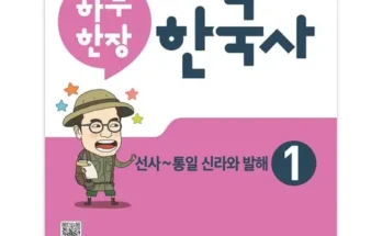 망설일수록 손해보는 최태성한국사일력 추천상품