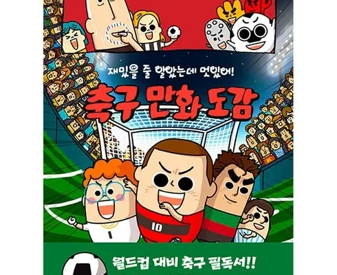 홈쇼핑 MD가 추천하는 축구잡지 추천 순위 Top8