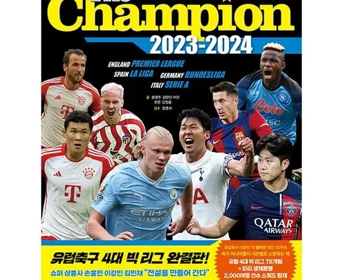 정말 놓치기 아까운 축구책 추천상품