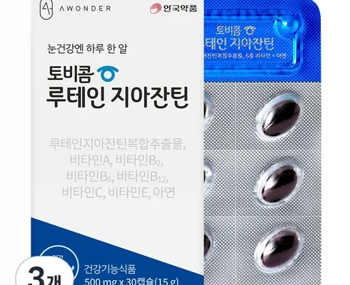 망설일수록 손해보는 토비콤 루테인 지아잔틴 55박스 추천상품