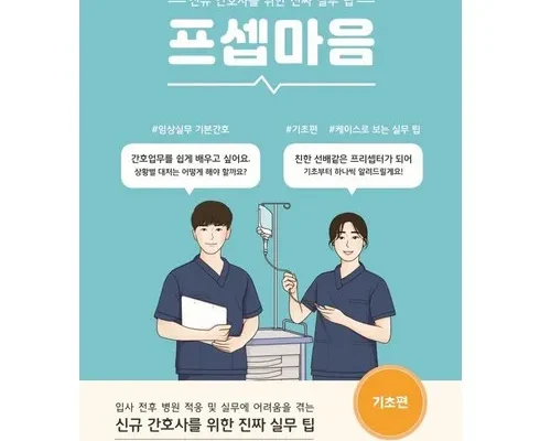 어머 이건 사야해!! 프셉마음 추천상품