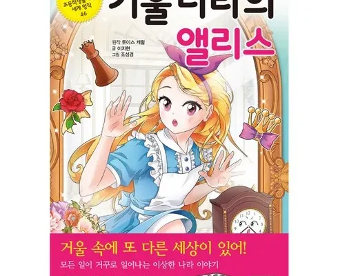 미리주문필수!! 학원앨리스만화책 추천 순위 Top8