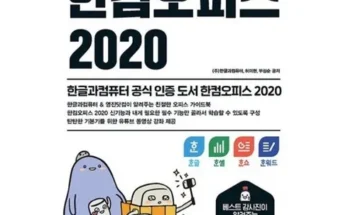 이게 가성비다 한컴오피스2020 추천 리뷰