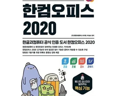 이게 가성비다 한컴오피스2020 추천 리뷰