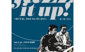 오늘의 원샷원딜 jazzitup 추천 베스트8