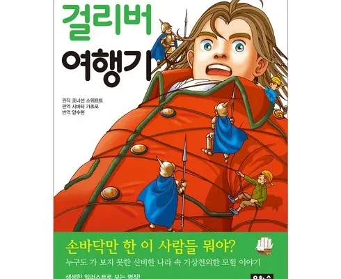 세련된 걸리버여행기 일상 필수