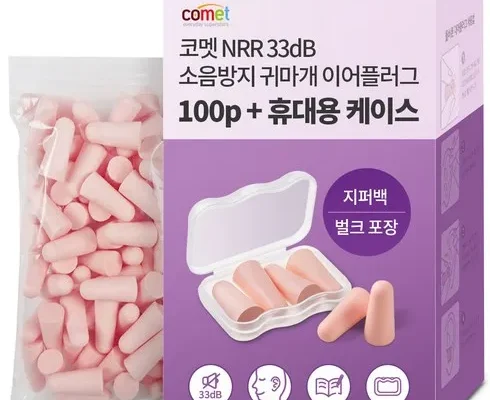 정말 놓치기 아까운 귀마개 꾸준히 사랑받는