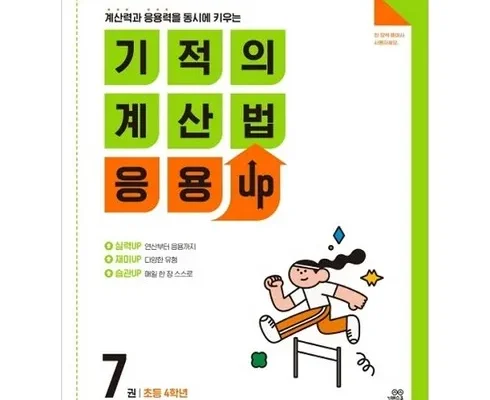 백화점에서 난리난 기적의계산법7권 리뷰 추천