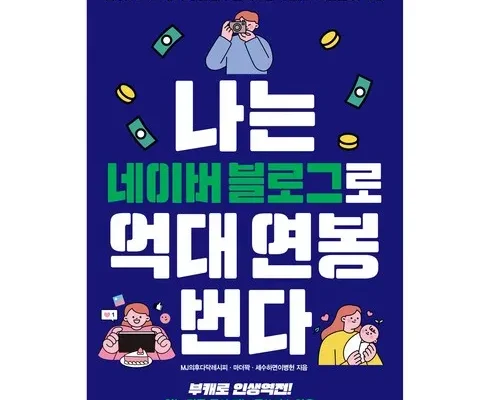 정말 놓치기 아까운 나는블로그로월급보다많이번다 추천 베스트8