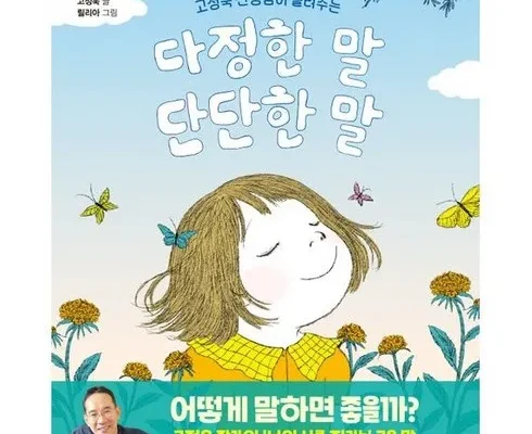 이번주 추천상품 다정한말단단한말 추천상품