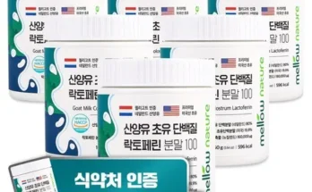 품격있는 락토페린 필수템