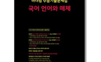 후회 없는 선택 마더텅언매 눈에 띄는