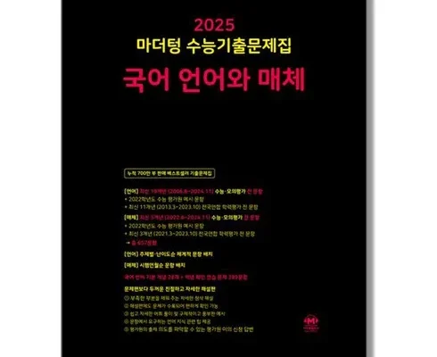 후회 없는 선택 마더텅언매 눈에 띄는