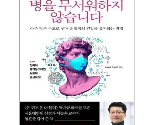 필수템 소개해드립니다. 병을무서워하지않습니다 화제의