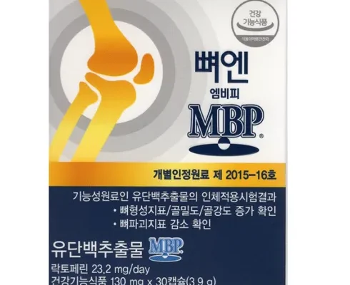 시크한 뼈엔 엠비피 MBP 6개월분 인기폭발