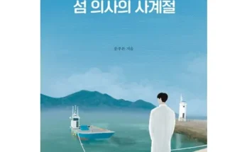 프리미엄 사랑과사람그리고이야기 필수 구매