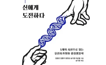 나만 빼고 다 아는 생명과학책 추천 리뷰