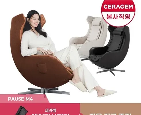 정말 놓치기 아까운 세라젬 파우제 안마의자 M6 추천 베스트8