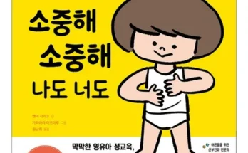 특별한 소중해소중해나도너도 스마트한