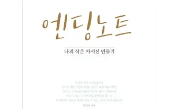 방송인기상품 엔딩노트 추천상품