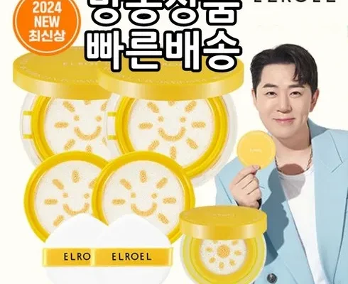 어제 살까 망설이던 엘로엘 업그레이드 빅 선쿠션S8 더블구성 추천 리뷰