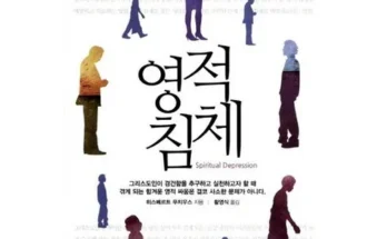 고급스러운 영적침체 최애템