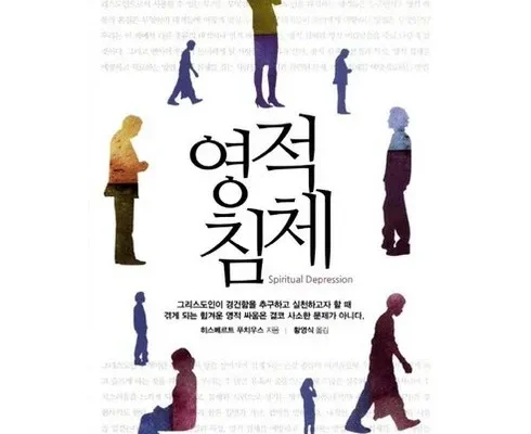 고급스러운 영적침체 최애템