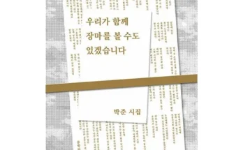 나만 보고 싶은 우리가함께장마를볼수도있겠습니다 추천 리뷰