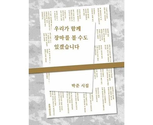 나만 보고 싶은 우리가함께장마를볼수도있겠습니다 추천 리뷰