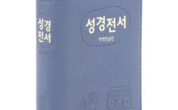 한정판 작은성경책 내구성 좋은