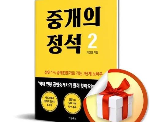 엄마들 사이에서 난리난 중개의정석 추천 베스트8