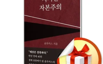 한정판 차가운자본주의 빠른 효과