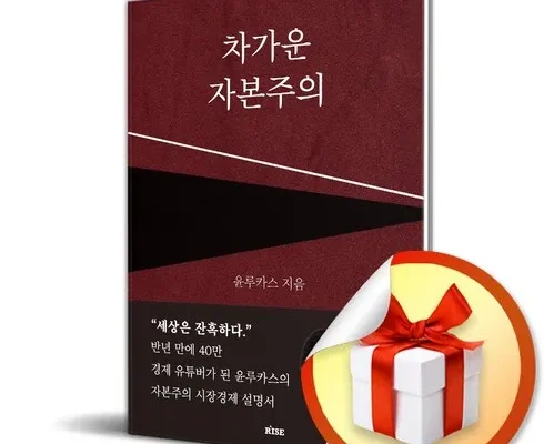 한정판 차가운자본주의 빠른 효과