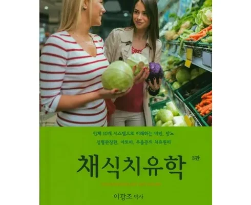 간편한 채식의배신 경제적인