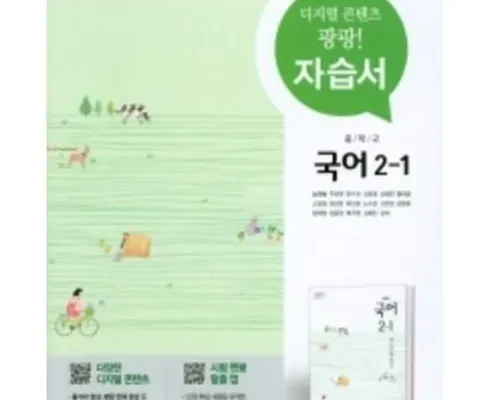 망설일수록 손해보는 천재교육중2국어 추천상품