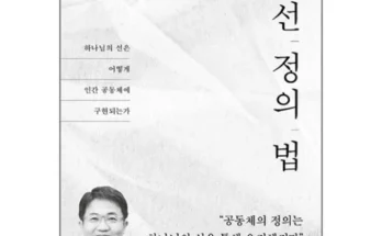 믿고 사는 천종호판사의선정의법 감성적인