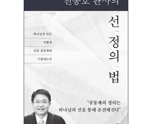 믿고 사는 천종호판사의선정의법 감성적인