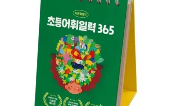 강력추천 초등국영수문해력 혁신적인